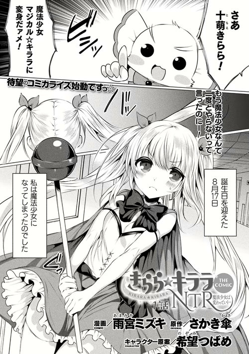 Kirara Kirara NTR Mahou Shoujo wa Kawatteiku.. THE COMIC Ch. 1-6