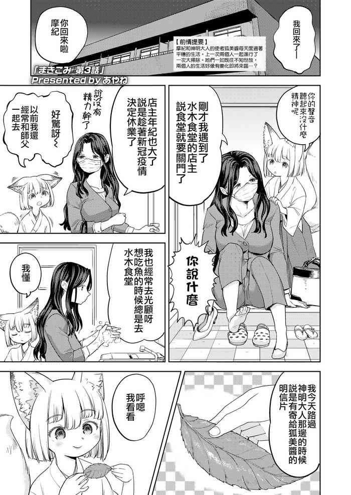 Makikomi Ch. 3