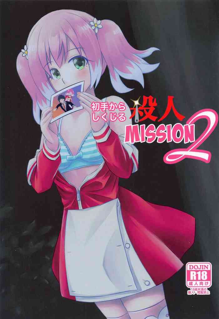 Shote kara Shikujiru Satsujin MISSION 2