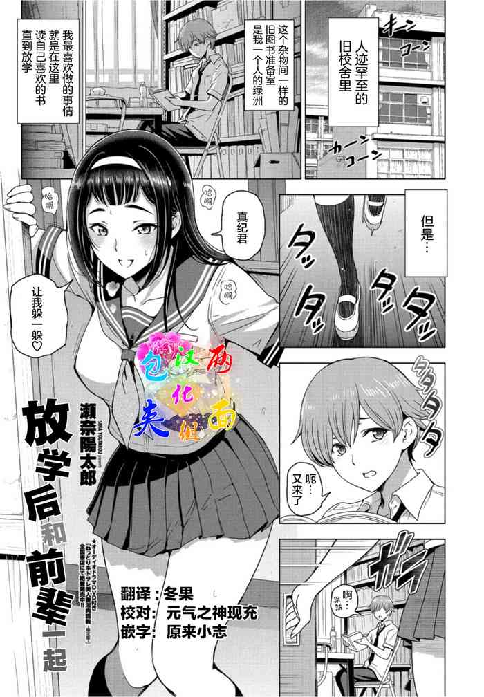 Houkago to Senpai to | 放学后和前辈一起