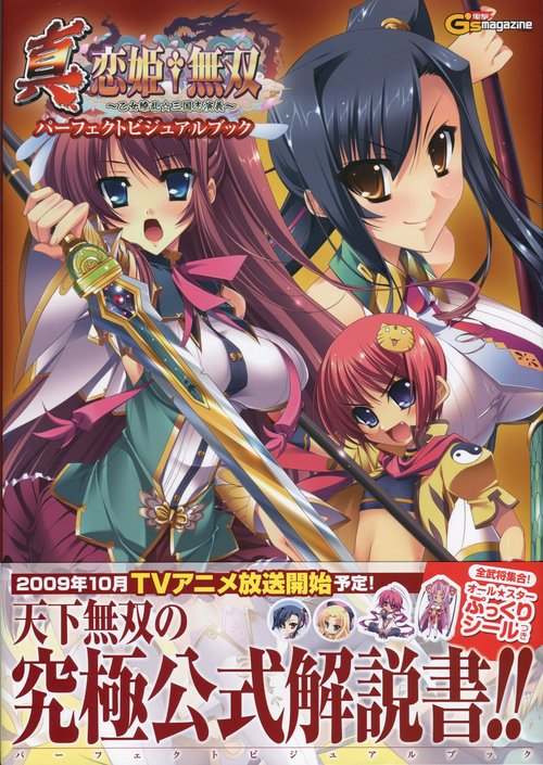 Shin Koihime MusouPerfect Visual Book