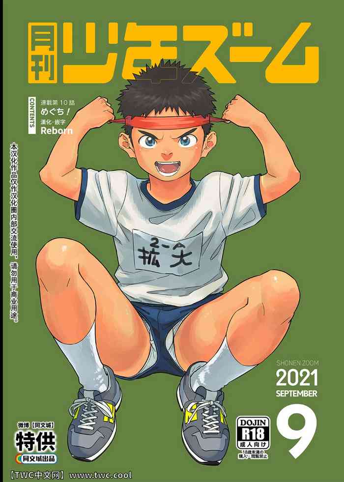 Gekkan Shounen Zoom 2021-09