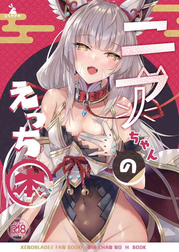 Nia-chan no Ecchi Hon