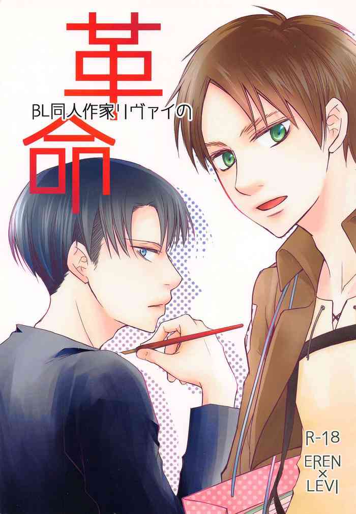 BL Doujin Sakka Levi no Kakumei