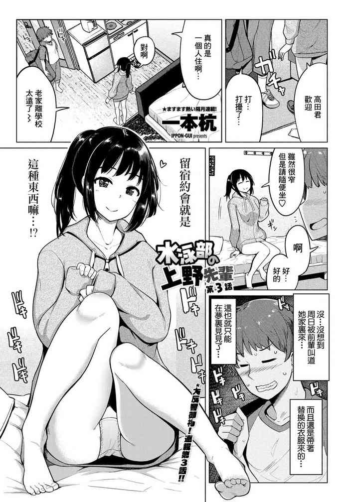 Suieibu no Ueno-senpai Ch. 3