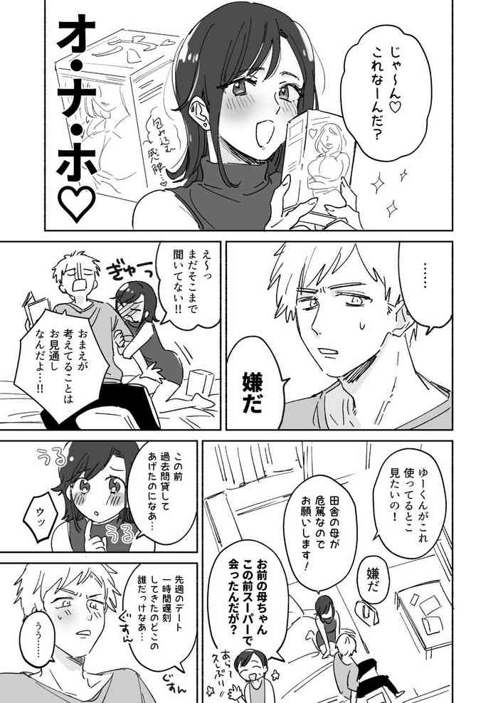 隙あらば彼氏の性癖を少しずつ歪めていこうとする女の子の漫画まとめ + 自分の同人誌の音声収録におじゃまさせていただいたレポ漫画