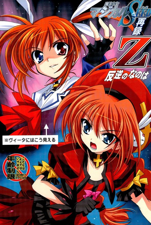 Mahou Shoujo Magical SEED Z Hangyaku no Nanoha