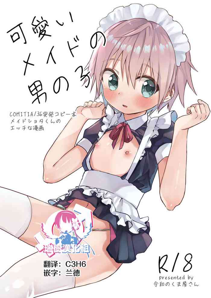 Kawaii Maid no Otokonoko