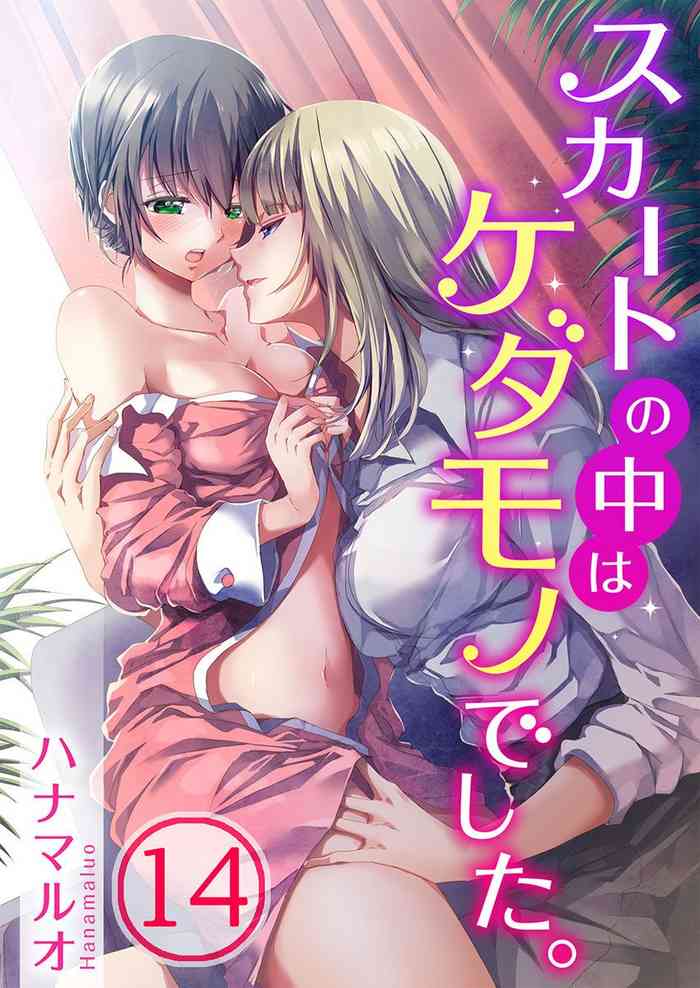 Skirt no Naka wa Kedamono deshita. Ch. 14