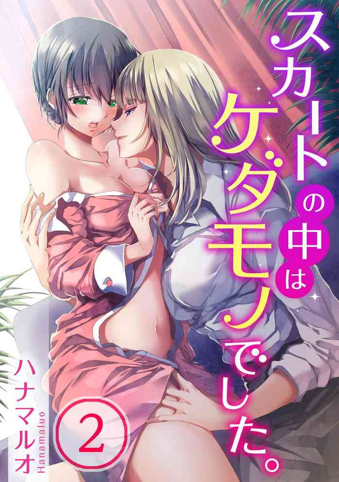 Skirt no Naka wa Kedamono deshita. Ch. 2