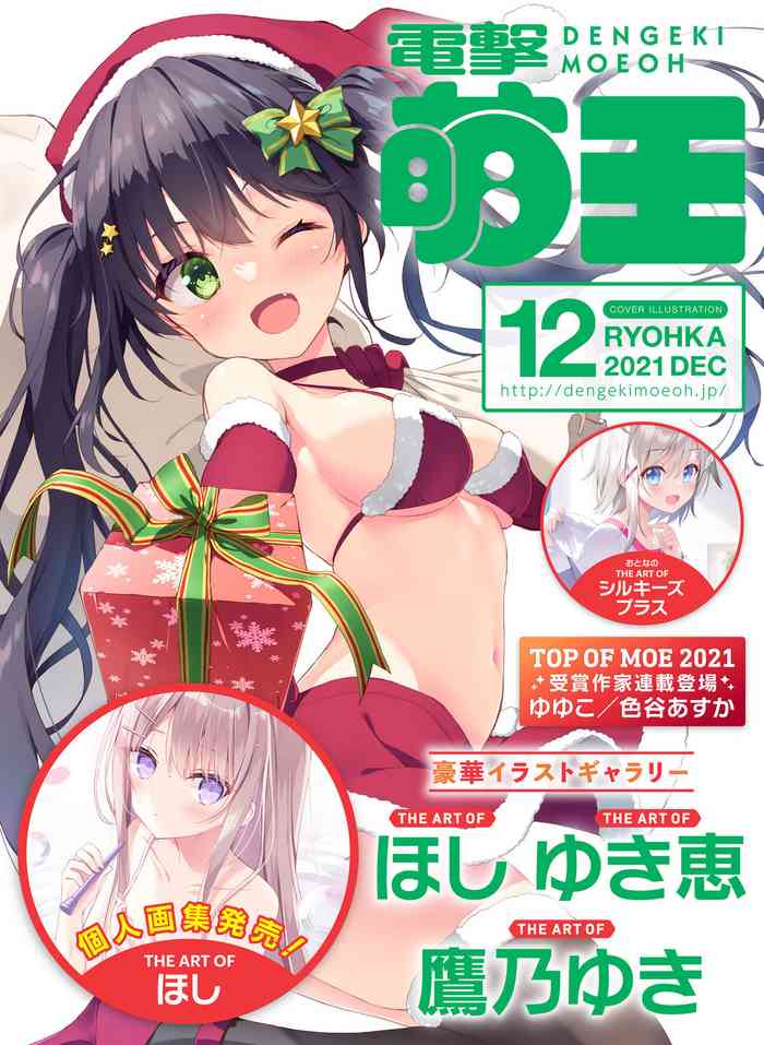 Dengeki Moeoh 2021-12