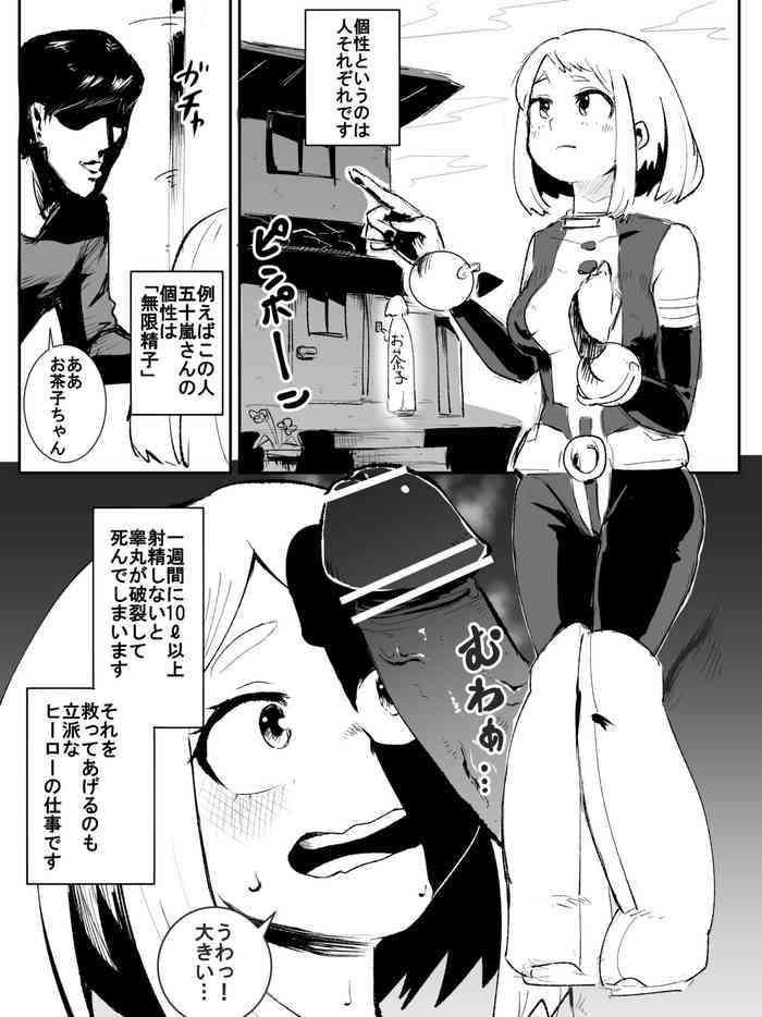 性処理もヒーローの仕事です♥漫画