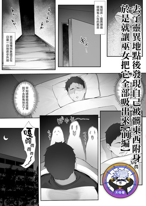 shinrei supotto ni ittara yabbai no ga tsuitanode nekosogi suidashite morau| 去了靈異地點後發現自己被髒東西附身於是就讓巫女把它全部吸出來【前編】