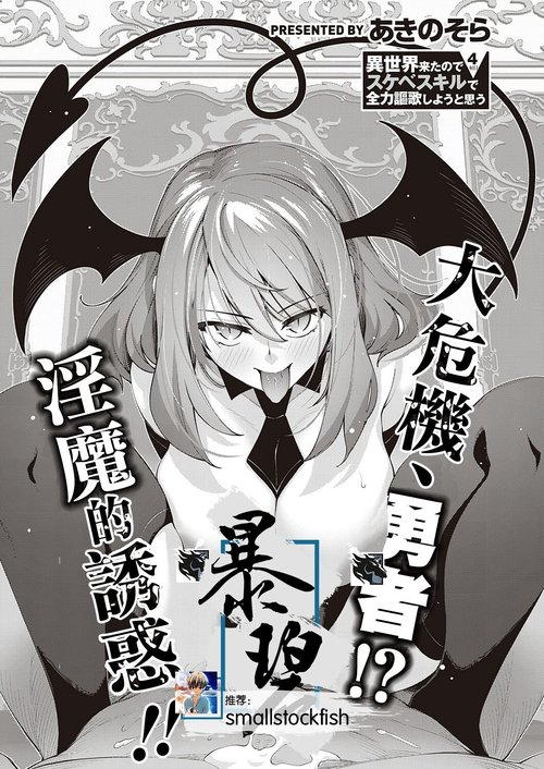 Isekai Kita node Sukebe Skill de Zenryoku Ouka Shiyou to Omou 4me | 既然来了异世界就用色批技能来全力讴歌 第4枪