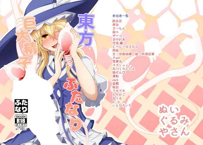 Touhou Futanari Kyodai Seishi Goudoushi