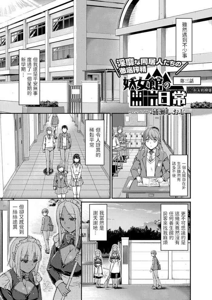 Youjokan no Nichijou Ch. 3