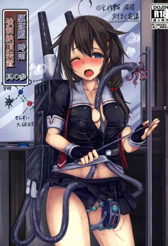 Kuchikukan Shigure Kyousei Zecchou Souchi Sono San