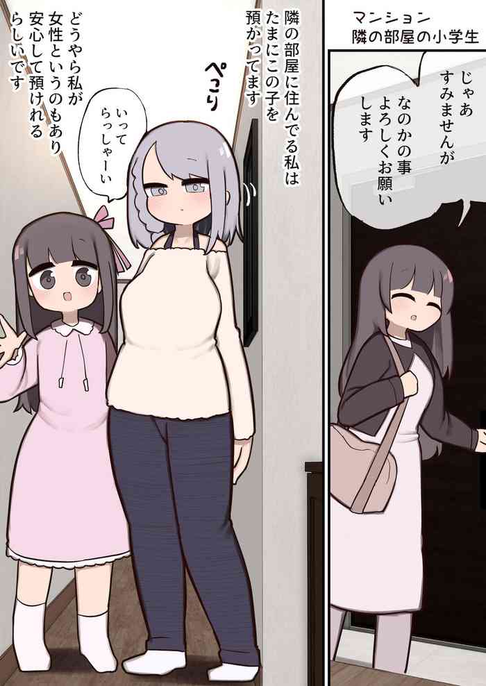 隣の部屋の子とお留守番…♥