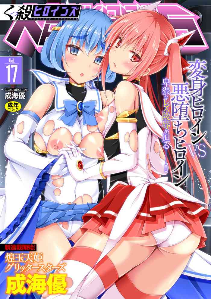 Kukkoro Heroines Vol. 17