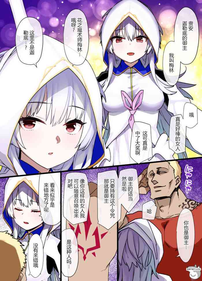 FGO 女マーリン強制土下座漫画