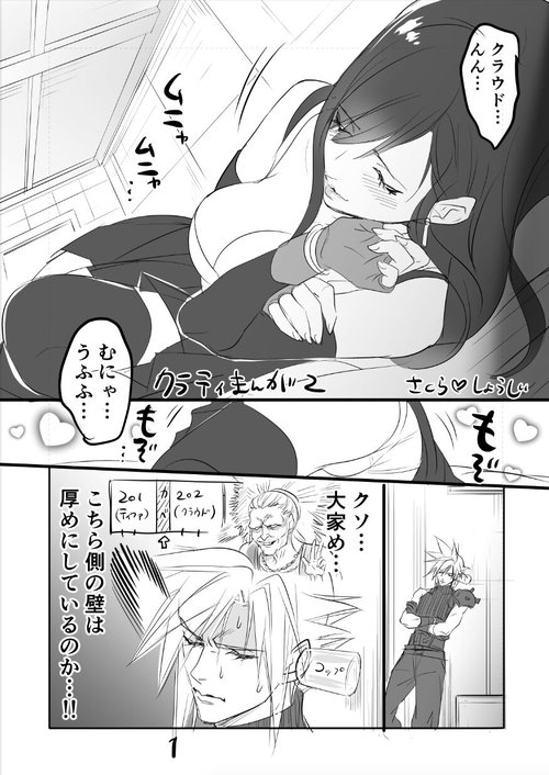 FF7R CloTi Manga 2