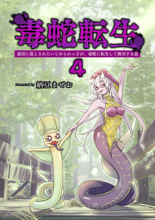 Dokuhebi TenseiVol. 4