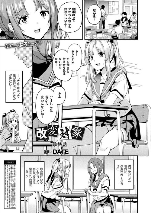 Kaihen Taishou Dai 3-wa  Altered Subject Chapter 4RAW