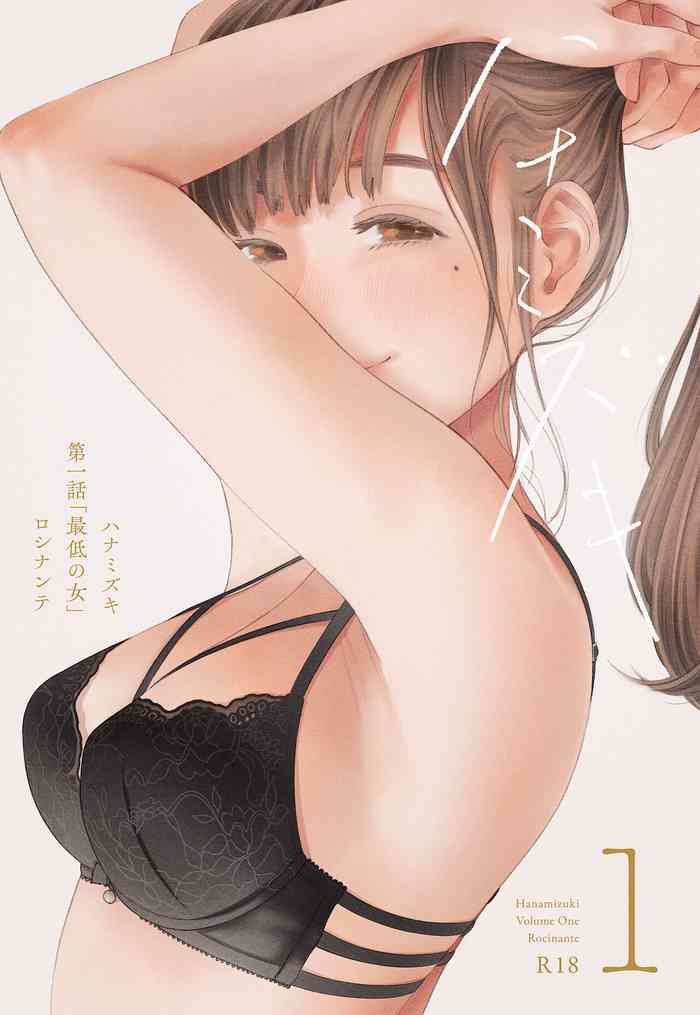 Hanamizuki Vol.1 "Saitei no Onna"