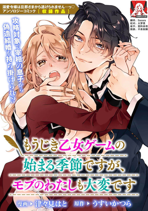 mō jiki otome gēmu no hajimaru kisetsudesuga, mobu no watashi mo taihendesu | 正值乙女游戏开始的季节、我这个路人也很辛苦啊