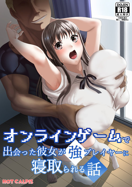 Online Game de Deatta Kanojo ga Tsuyo Player ni Netorareru Hanashi