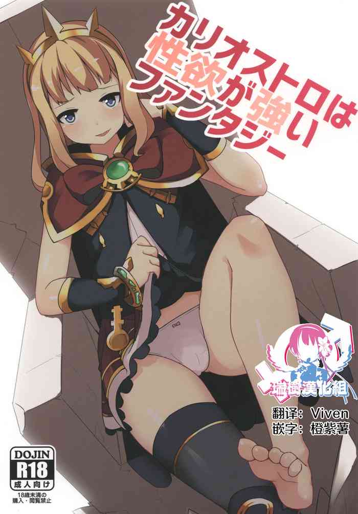 Cagliostro wa Seiyoku ga Tsuyoi Fantasy