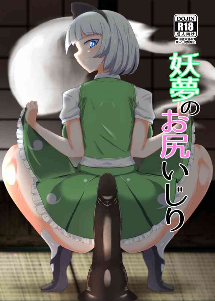 Youmu no Oshiriiji