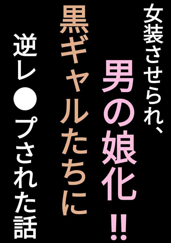 Josou Saserare, Otokonokotachi ni Gyaku Rape Sareta Hanashi