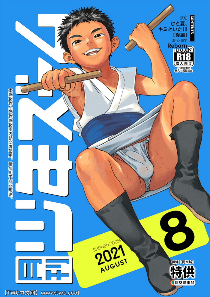 Gekkan Shounen Zoom 2021-08