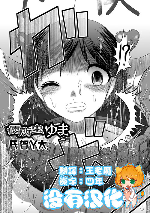 Benjo Mushi Yuki ch3