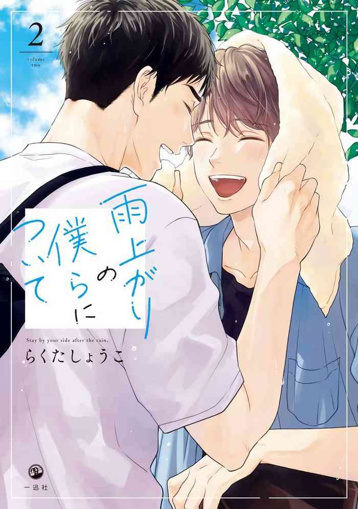 Ameagari no Bokura ni Tsuite | 雨后的我们 Ch. 7-10