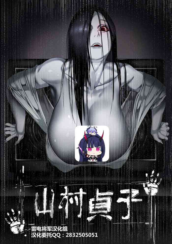 Yamamura sadako