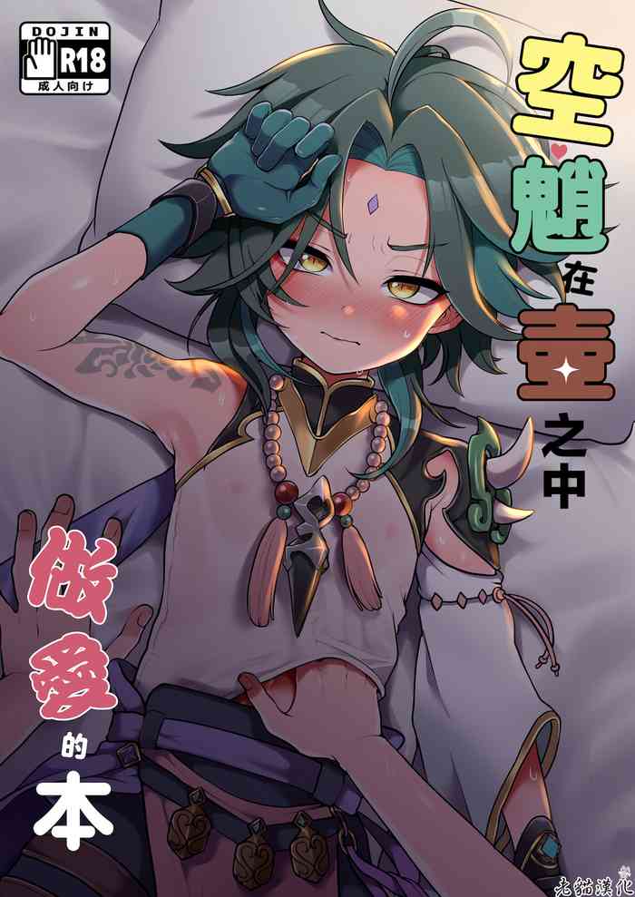 AetherXiao ga Tsubo no Naka de Ecchi Suru Hon