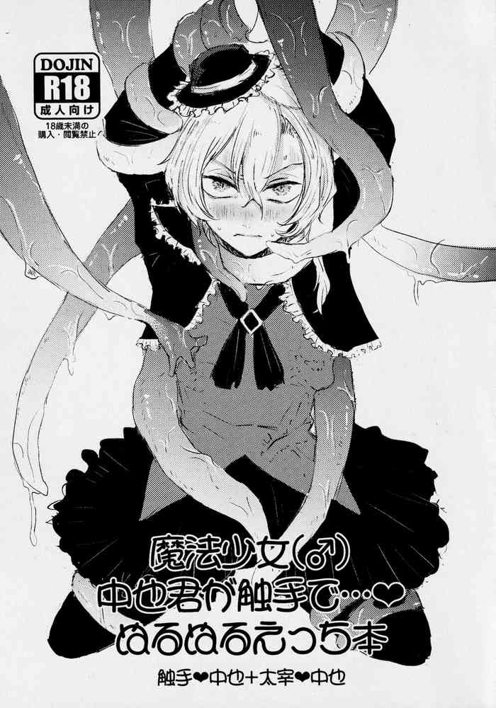 Mahōou ShoujoChuuya-kun ga Shokushu de Nurunuru Etchi Hon