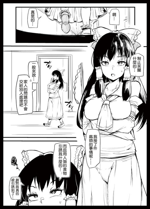 Futanari furan-chan ga reimu o chokyo suru manga