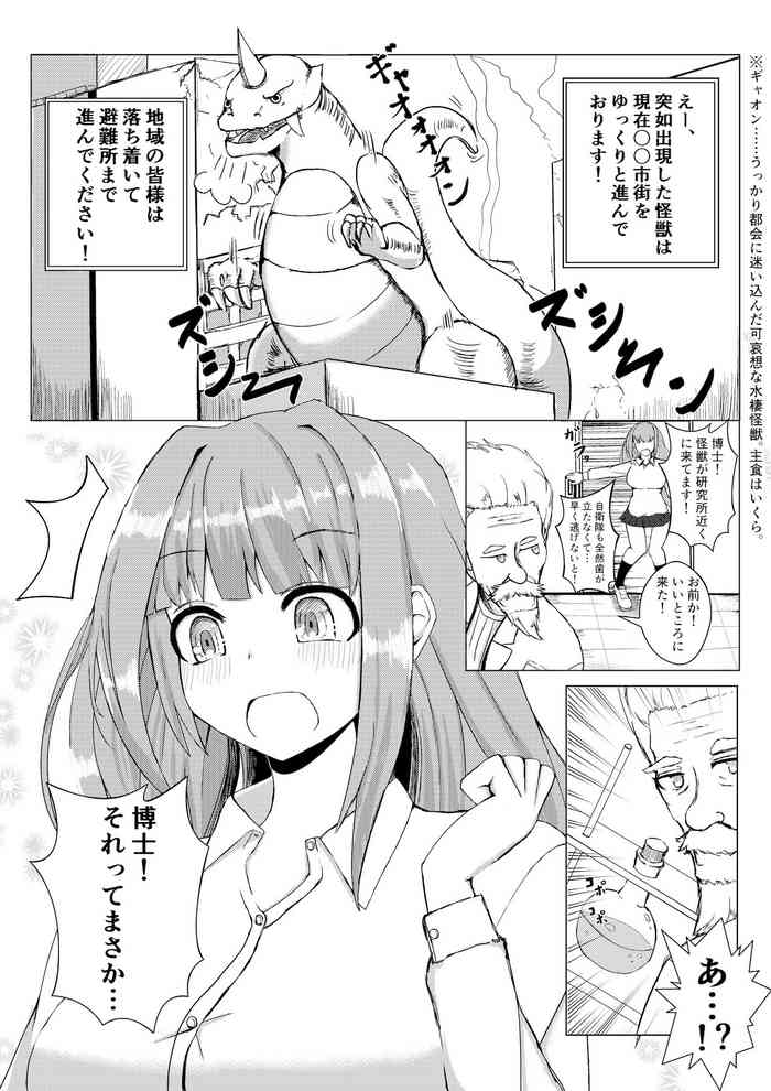 薬を飲んで怪獣よりも巨大化してしまう女の子