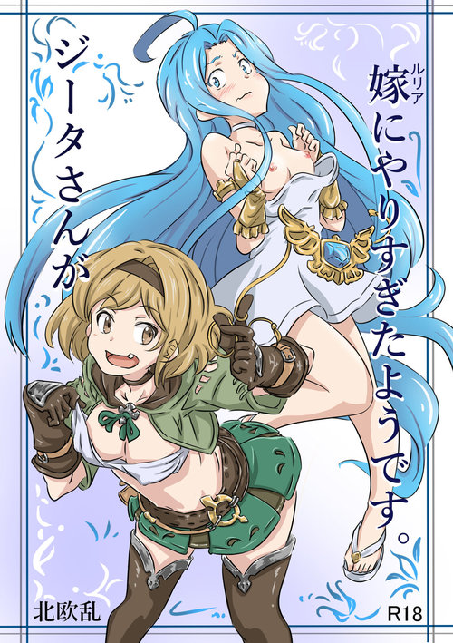 Djeeta-san ga Lyria ni Yarisugitayou desu. | Djeeta Went Too Far With Her Wife