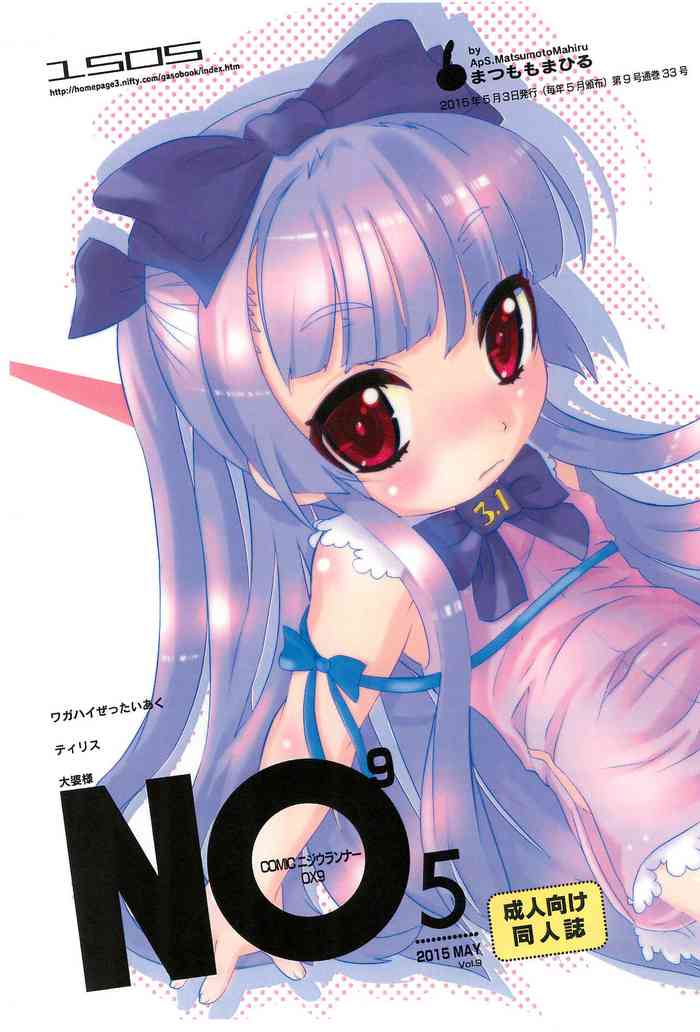 NO9 COMIC Nijiura Runner OX9