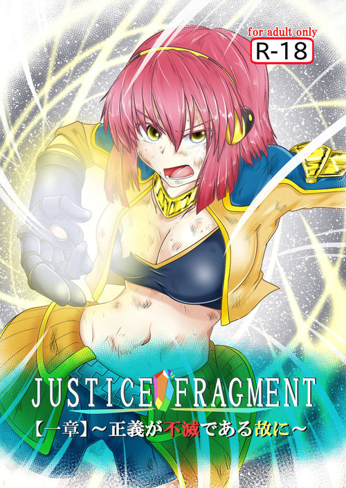 JUSTICE FRAGMENT