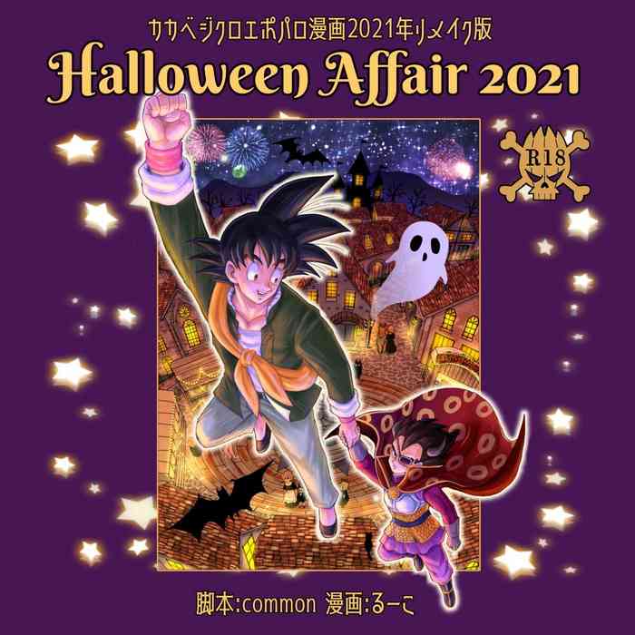 Halloween AffairDragon Ball