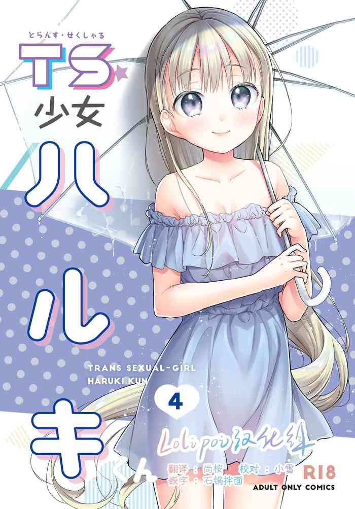 TS Shoujo Haruki-kun 4