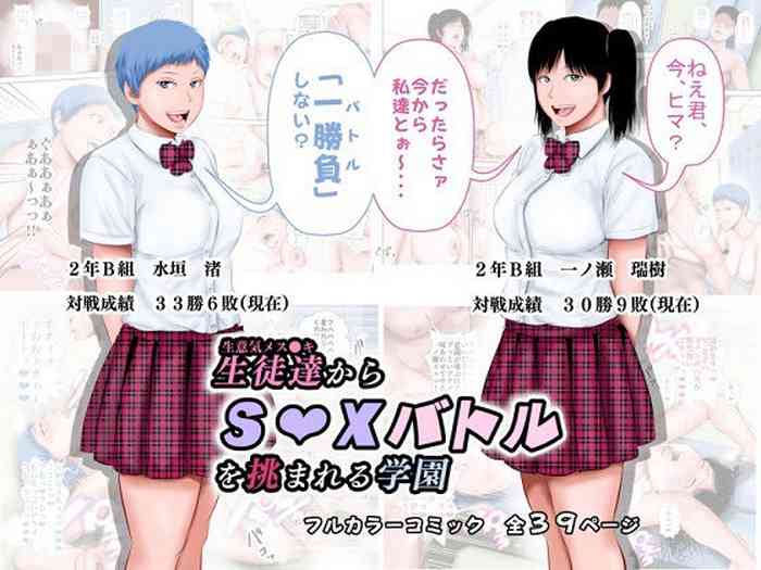 Namaiki Mesugaki kara SEX Battle o Idomareru Gakuen