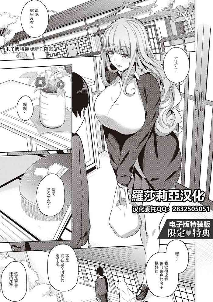 Kanojo wa Sukidarake Extra Chapter【羅莎莉亞漢化】