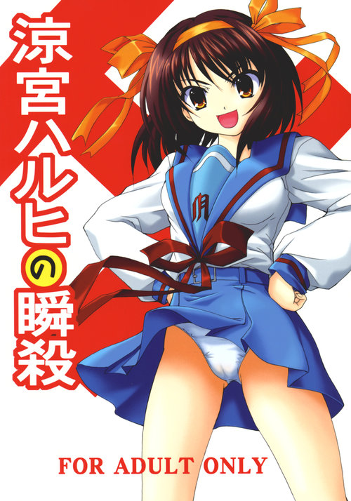 Suzumiya Haruhi no Shunsatsu