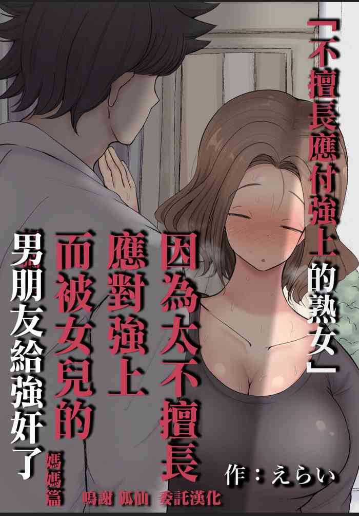 押しに弱い熟女